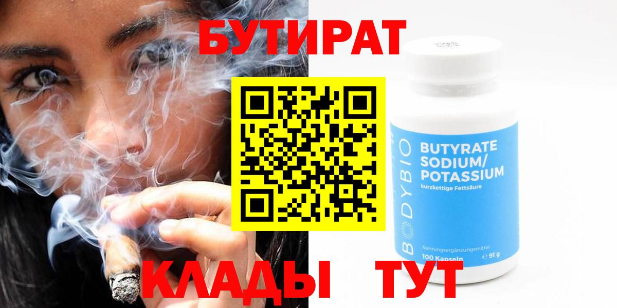 БУТИРАТ бутандиол Магнитогорск