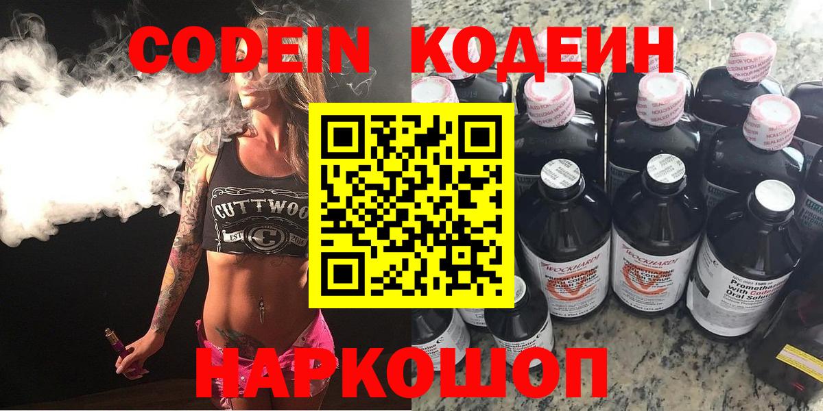 Кодеиновый сироп Lean напиток Lean (лин) Магнитогорск