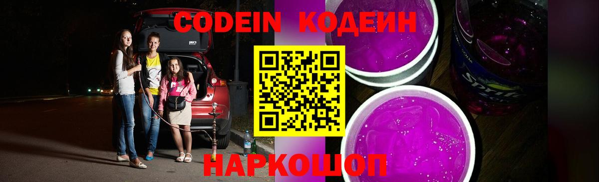 Codein Purple Drank  Вход с VPN  Магнитогорск 