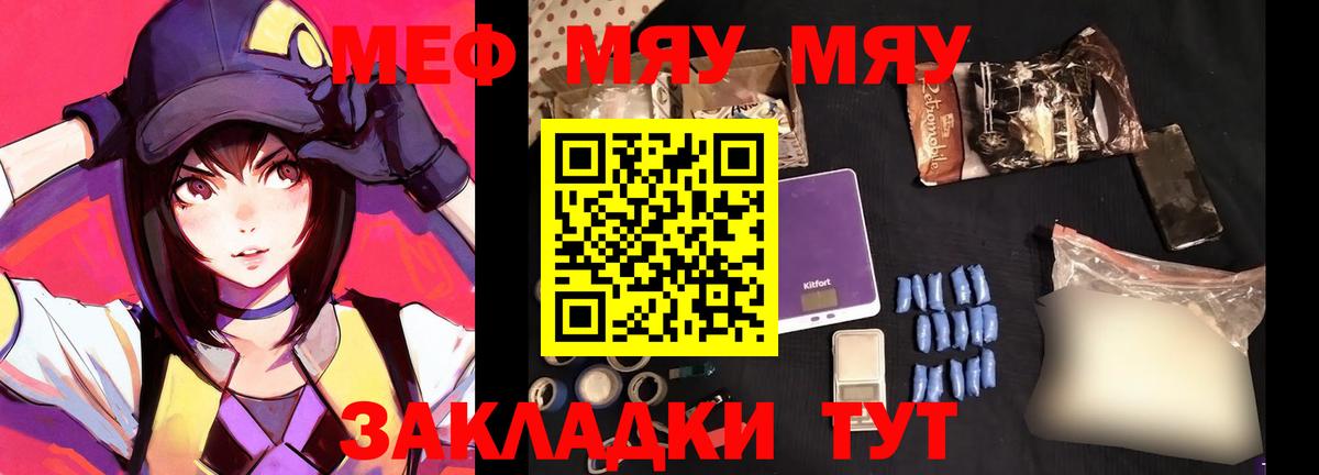 Меф мяу мяу  Магнитогорск