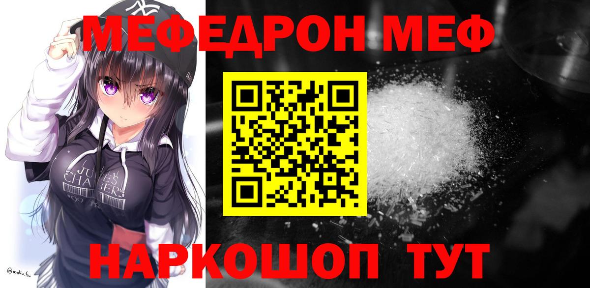 Меф  МЯУ-МЯУ  закладка  Магнитогорск  Вход с VPN  Меф мука  Мефедрон кристаллы 